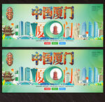 厦门