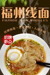 福州线面 