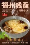 福州线面 