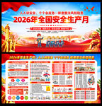 人人讲安全 个个会应急