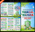 2026节能宣传周三折页