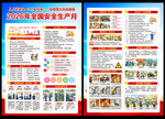 2026安全月宣传单