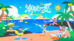 夏日趣玩度假水上乐园狂欢派对