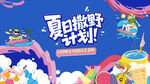 夏日趣玩旅游度假水上乐园