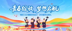 毕业典礼舞台背景主视觉