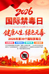 国际禁毒日海报
