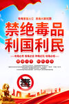国际禁毒日海报