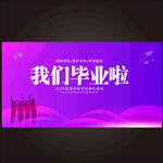 毕业季