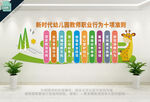 幼儿园教师行为准则文化墙