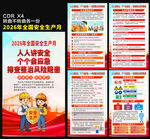 2026安全生产月海报