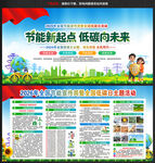 全国节能宣传周暨全国低碳日