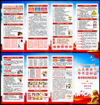 2026安全生产月四折页