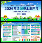 2026安全月