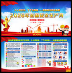 2026安全生产月展板