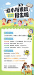 幼小衔接招生海报