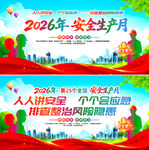 2026年安全生产月