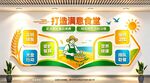 打造满意食堂文化墙