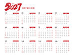 2027年日历挂历台历