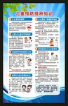 预防接种日海报