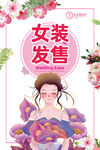 女装