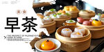 早茶