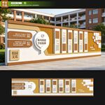 学校文化墙