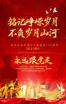 建党105周年海报