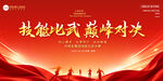 技能比武背景