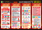 2026安全月