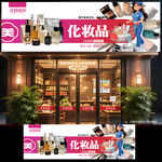 超市化妆品挂图