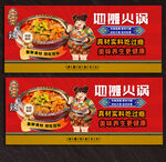 地摊火锅