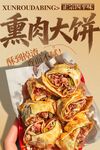 熏肉大饼 
