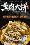 熏肉大饼