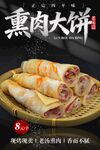 熏肉大饼 