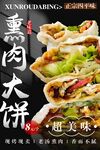 熏肉大饼