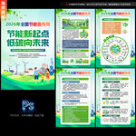 2026年全国节能宣传周
