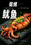 碳烤鱿鱼美食诱人呈现