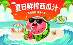 西瓜汁