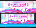 乡村百姓大舞台