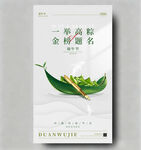 端午节手机海报