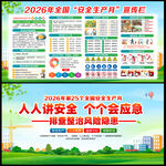 2026年全国安全生产月