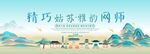 网师园旅游文化节主视觉