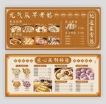 早餐店包子铺点餐菜单菜谱