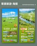 草原旅游促销海报