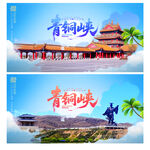 青铜峡