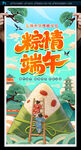端午节海报