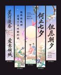 古风七夕情人节氛围感挂布