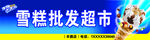 米旗雪糕