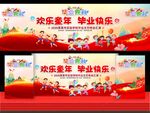 幼儿园学校毕业典礼