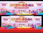 幼儿园小学毕业典礼
